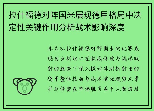 拉什福德对阵国米展现德甲格局中决定性关键作用分析战术影响深度