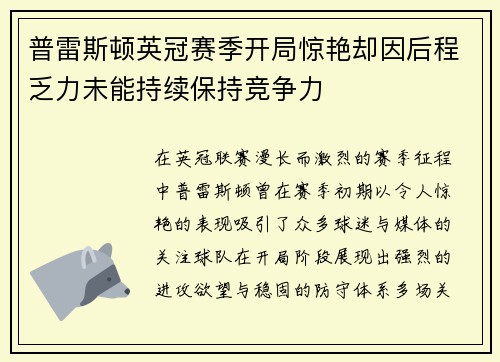 普雷斯顿英冠赛季开局惊艳却因后程乏力未能持续保持竞争力 普雷斯顿英冠赛季开局惊艳却因后程乏力未能持续保持竞争力