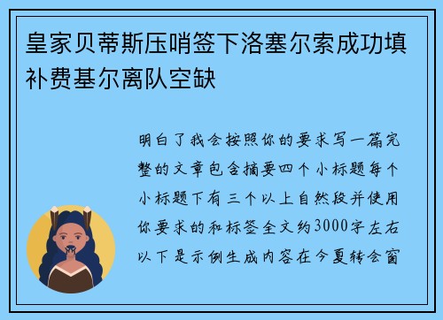 皇家贝蒂斯压哨签下洛塞尔索成功填补费基尔离队空缺 皇家贝蒂斯压哨签下洛塞尔索成功填补费基尔离队空缺